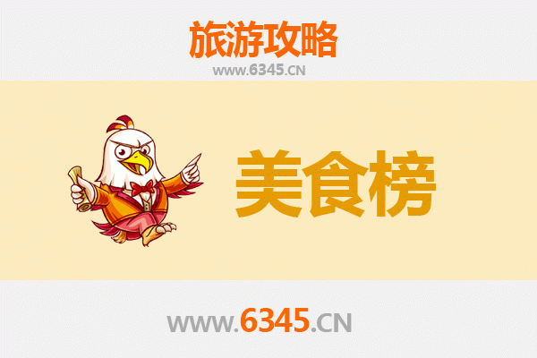 淮安涟水美食排行榜前十名：资深旅游博主带你吃遍舌尖上的涟水