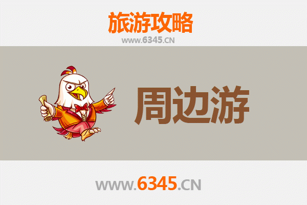 淮安涟水周边游全攻略：古韵今风，美食与文化之旅