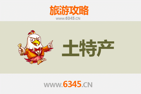 淮安涟水土特产购物攻略：必买清单与选购指南