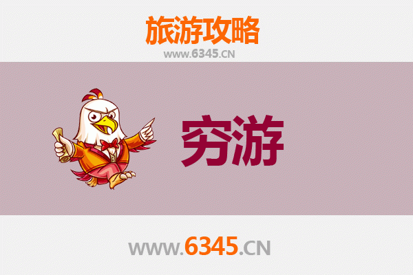 淮安涟水穷游攻略：一个人也能玩转的宝藏小城